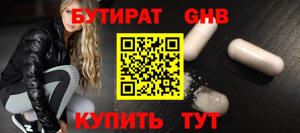 Бутират  Вход с VPN  Грязи  Бутират BDO 