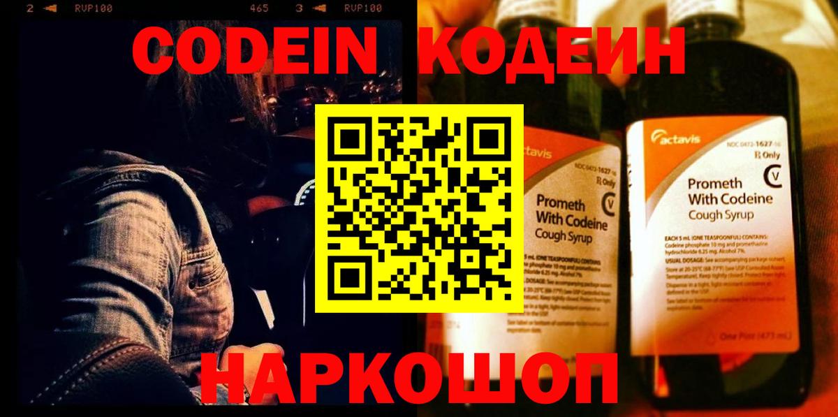 Кодеиновый сироп Lean Purple Drank Грязи