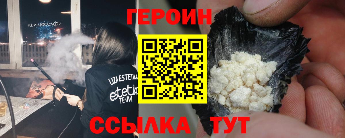 Героин белый  Вход с VPN  Грязи 