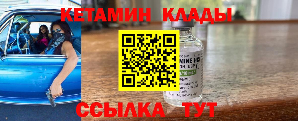 Кетамин ketamine Грязи