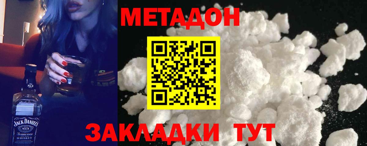 Метадон methadone  Метадон methadone  Вход с VPN  Грязи 